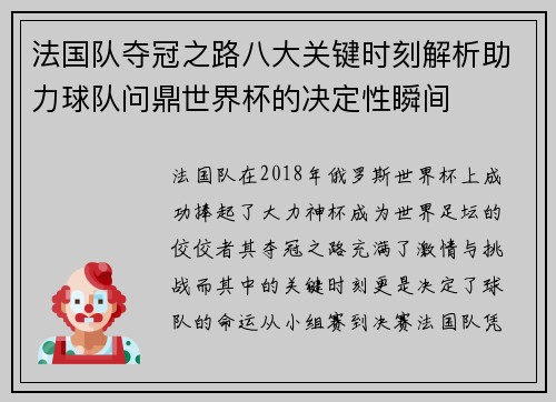 法国队夺冠之路八大关键时刻解析助力球队问鼎世界杯的决定性瞬间